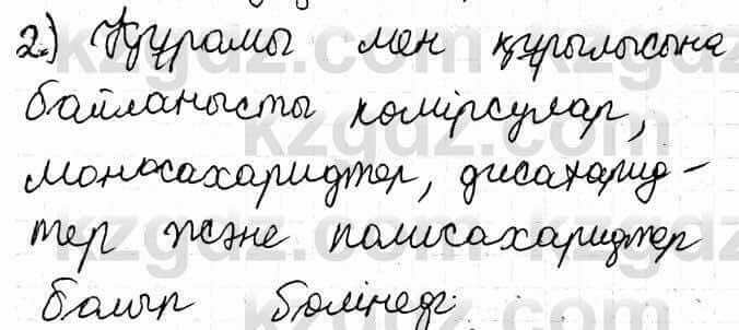 Химия Оспанова 9 класс 2019 Вопрос 67.21