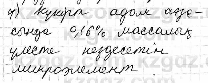 Химия Оспанова 9 класс 2019 Вопрос 32.71