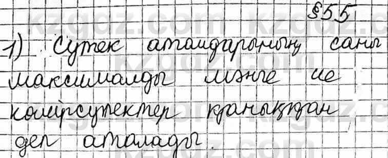 Химия Оспанова 9 класс 2019 Вопрос 55.11