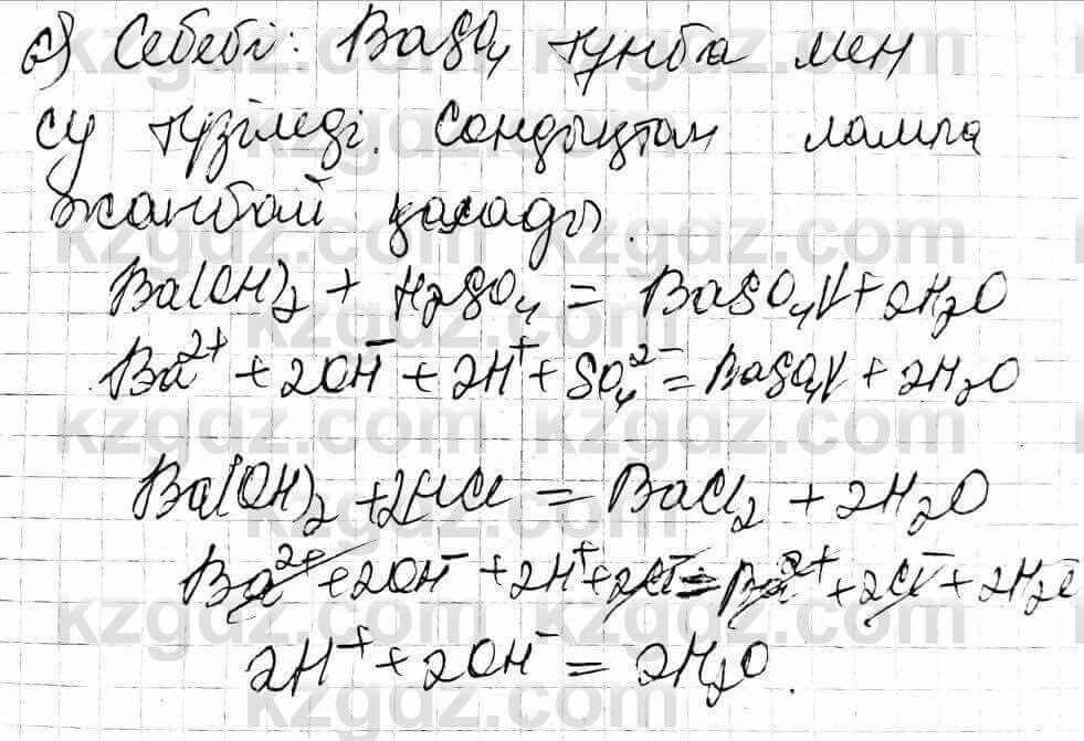 Химия Оспанова 9 класс 2019 Вопрос 7.61