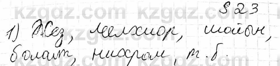 Химия Оспанова 9 класс 2019 Вопрос 23.11