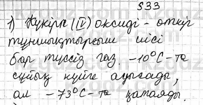 Химия Оспанова 9 класс 2019 Вопрос 33.11