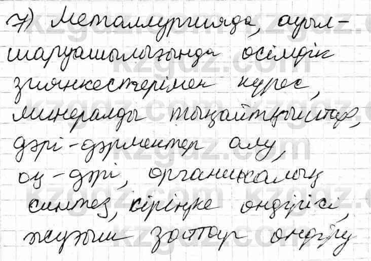 Химия Оспанова 9 класс 2019 Вопрос 40.71