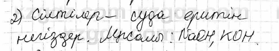 Химия Оспанова 9 класс 2019 Вопрос 7.21