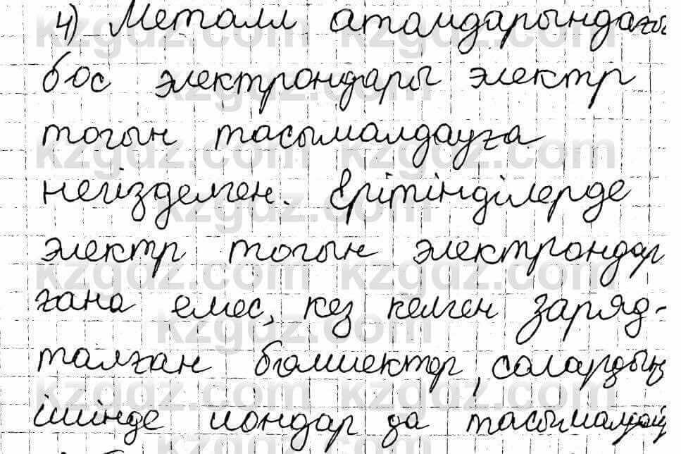 Химия Оспанова 9 класс 2019 Вопрос 2.41