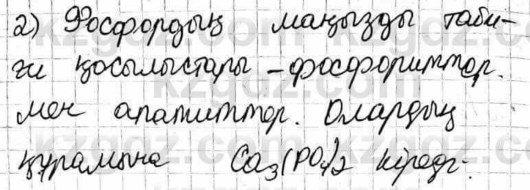 Химия Оспанова 9 класс 2019 Вопрос 40.21