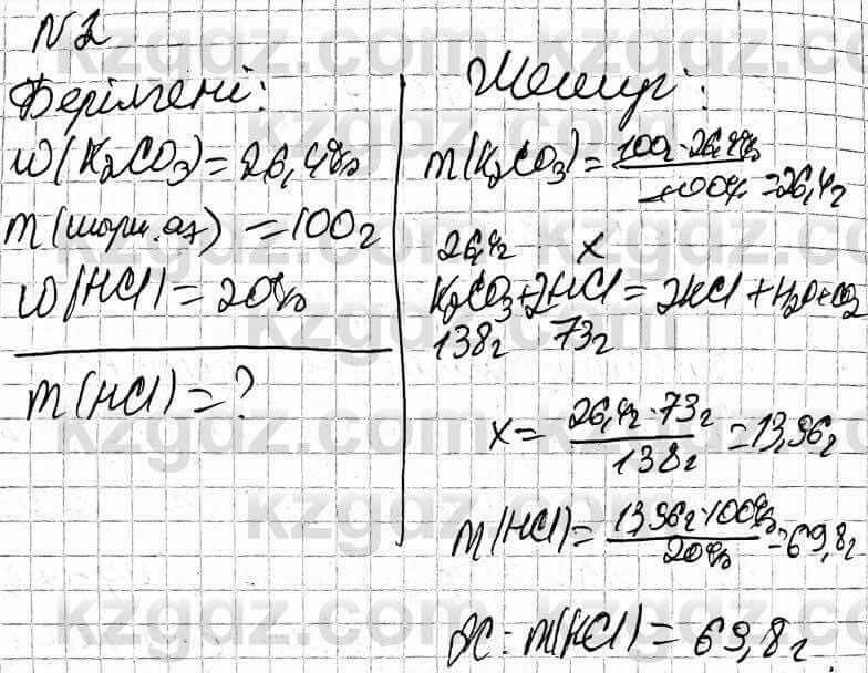 Химия Оспанова 9 класс 2019 Задача Задача 42.21