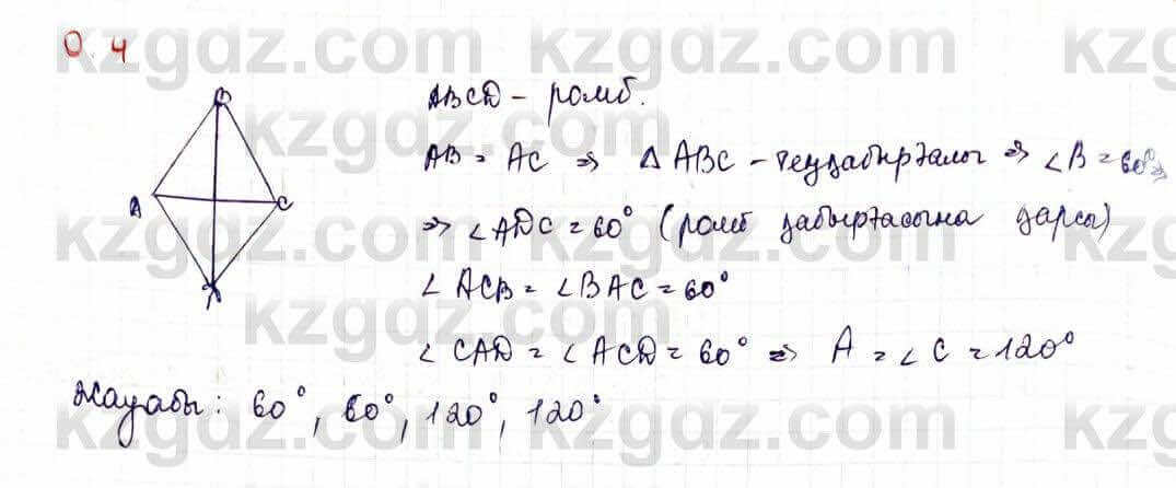 Геометрия Шыныбеков 9 класс 2019 Упражнение 0.41