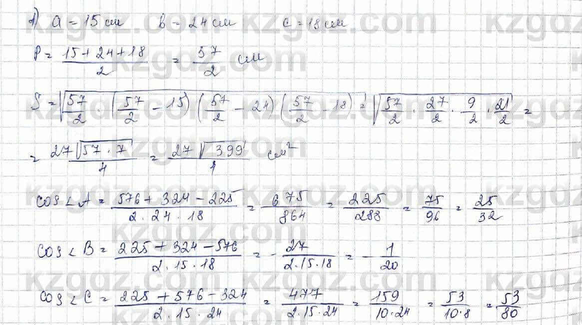 Геометрия Шыныбеков 9 класс 2019 Упражнение 3.391