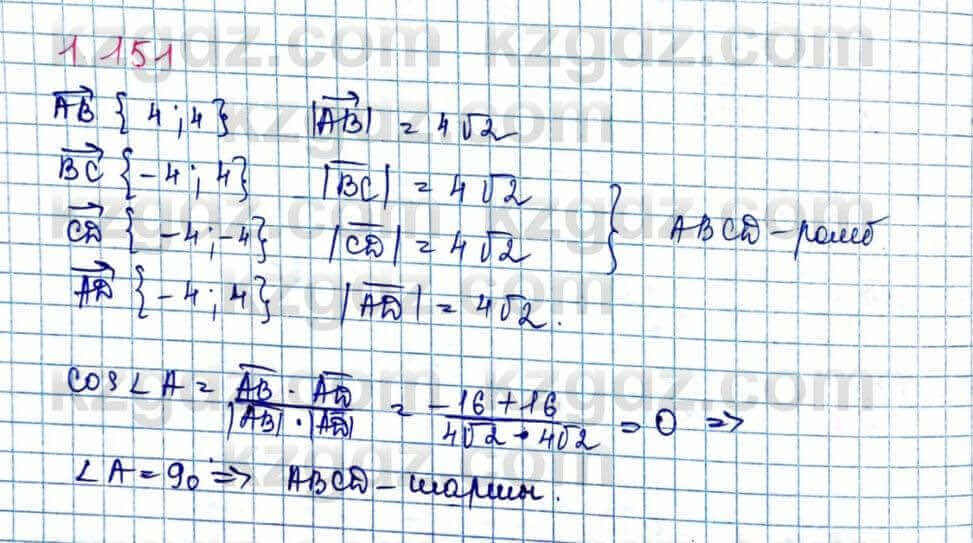 Геометрия Шыныбеков 9 класс 2019 Упражнение 1.1511