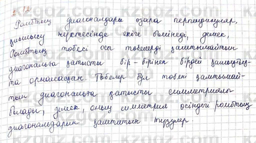 Геометрия Шыныбеков 9 класс 2019 Упражнение 2.121