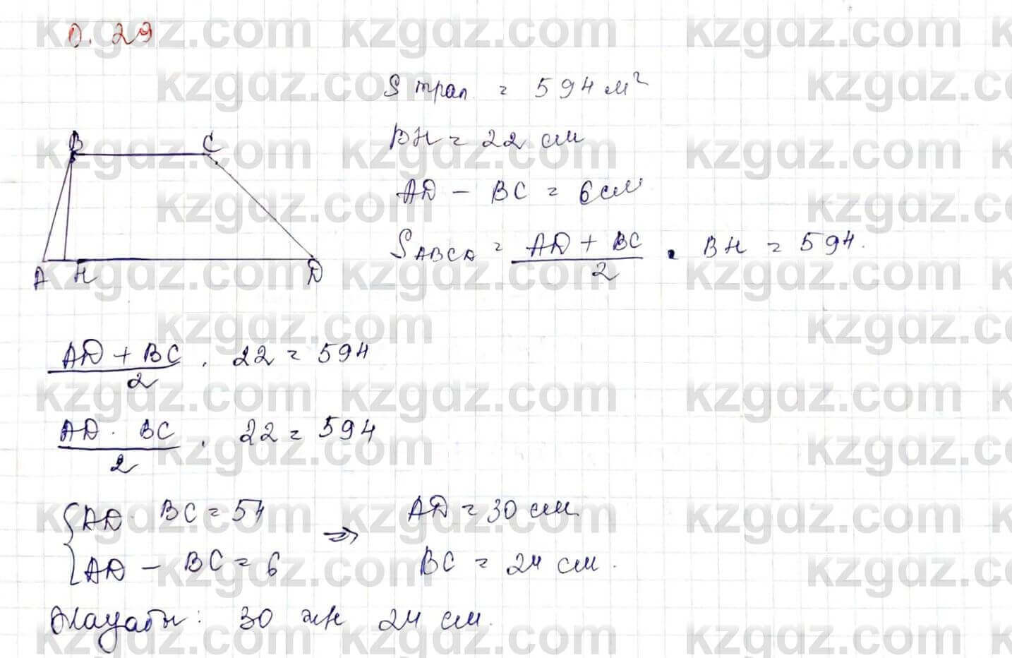 Геометрия Шыныбеков 9 класс 2019 Упражнение 0.291