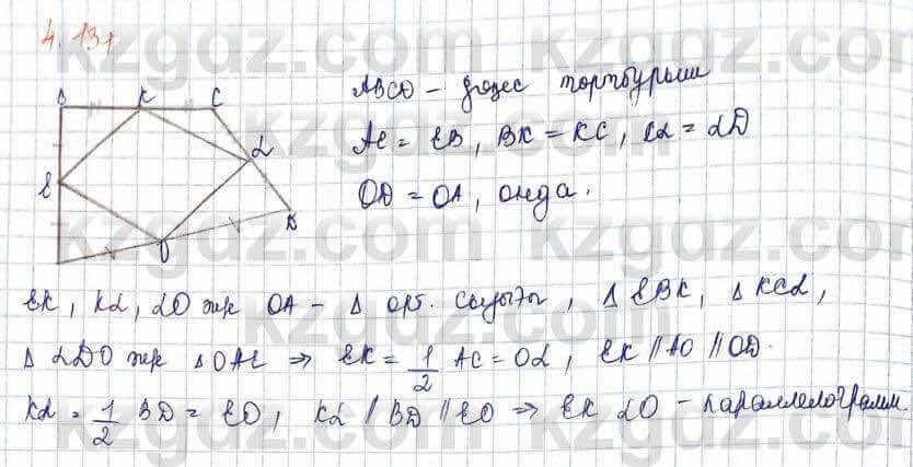 Геометрия Шыныбеков 9 класс 2019 Упражнение 4.1311