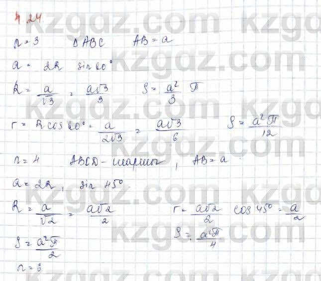 Геометрия Шыныбеков 9 класс 2019 Упражнение 4.241