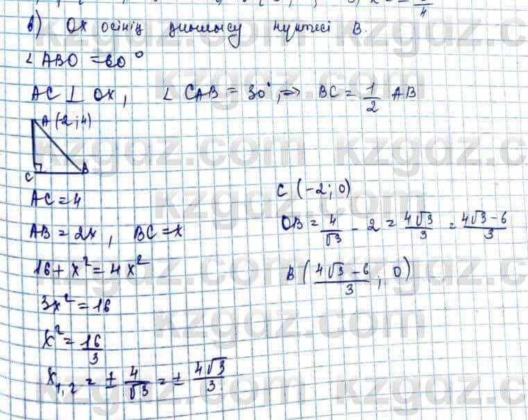 Геометрия Шыныбеков 9 класс 2019 Упражнение 1.171