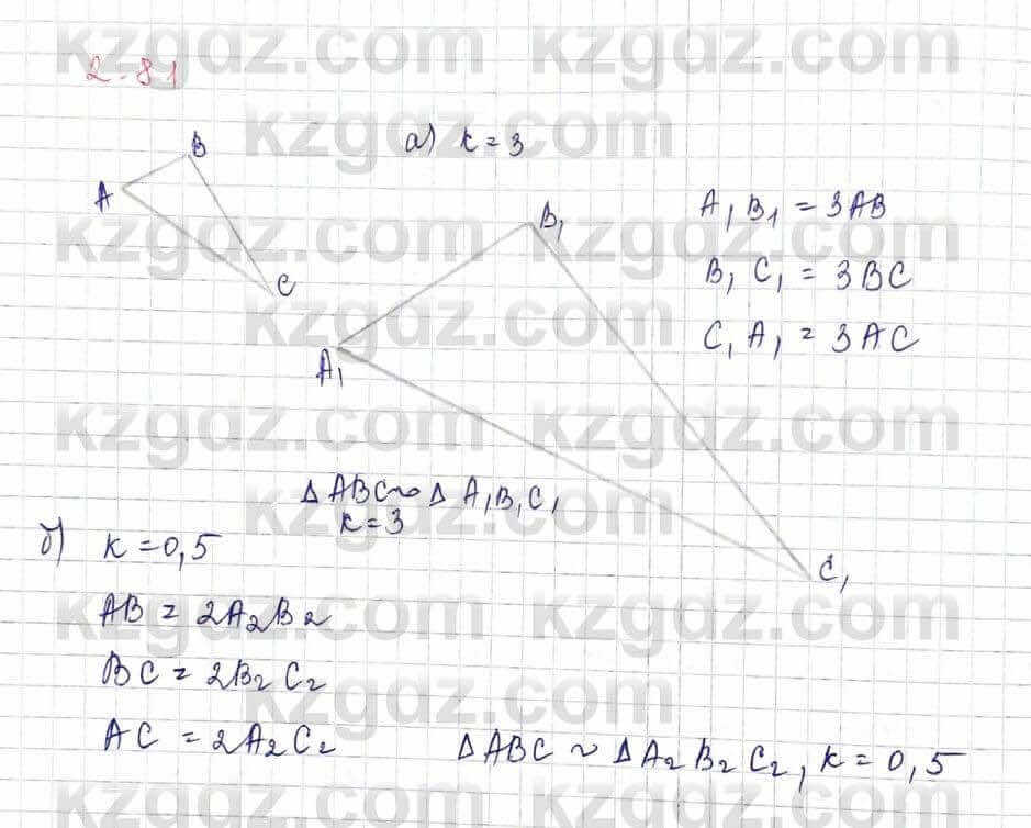 Геометрия Шыныбеков 9 класс 2019 Упражнение 2.811
