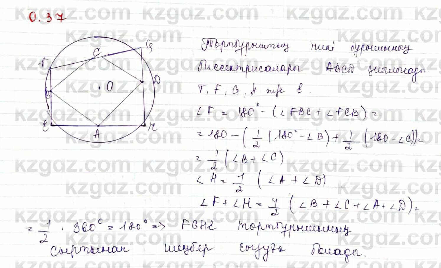 Геометрия Шыныбеков 9 класс 2019 Упражнение 0.371