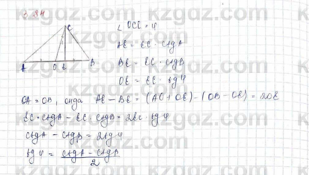 Геометрия Шыныбеков 9 класс 2019 Упражнение 3.841