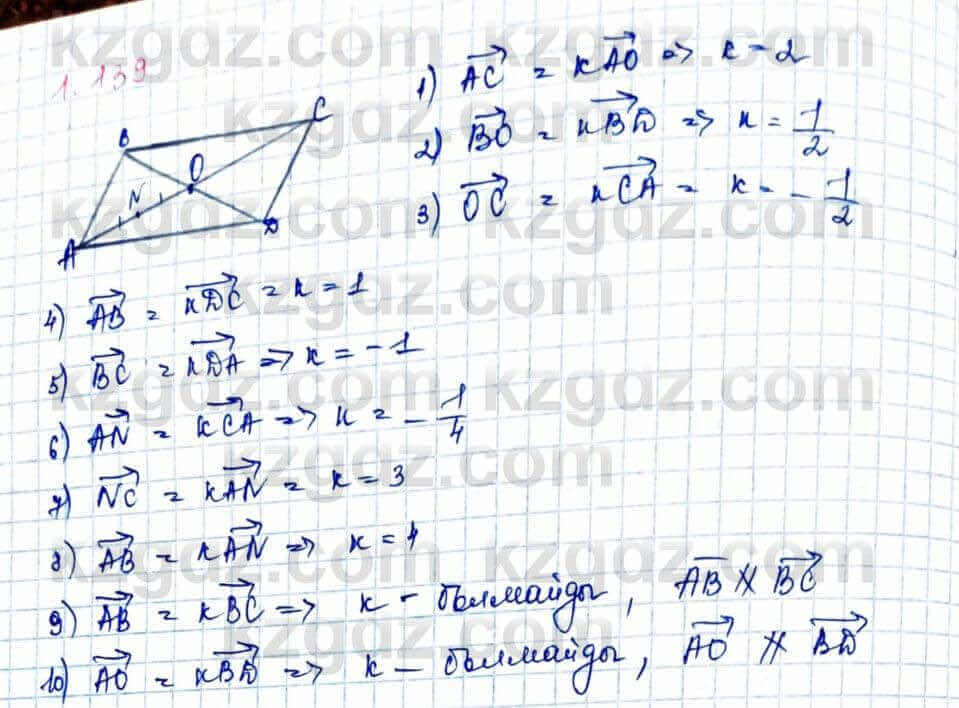 Геометрия Шыныбеков 9 класс 2019 Упражнение 1.1391