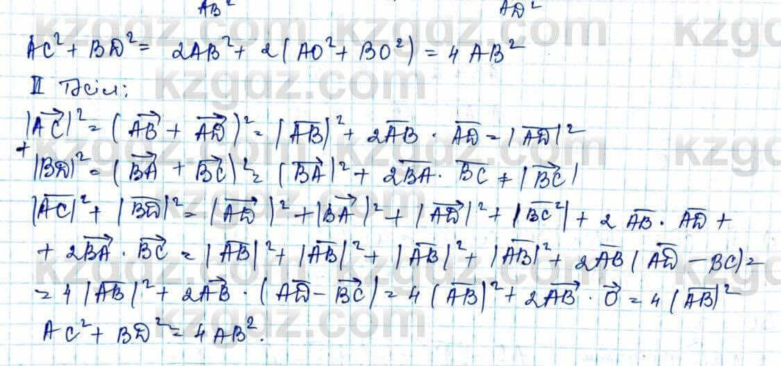 Геометрия Шыныбеков 9 класс 2019 Упражнение 1.841