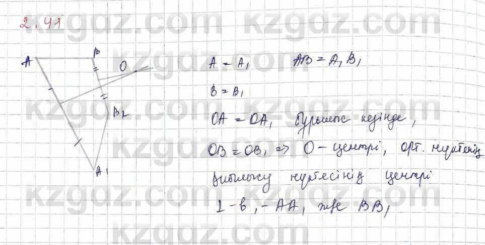 Геометрия Шыныбеков 9 класс 2019 Упражнение 2.411