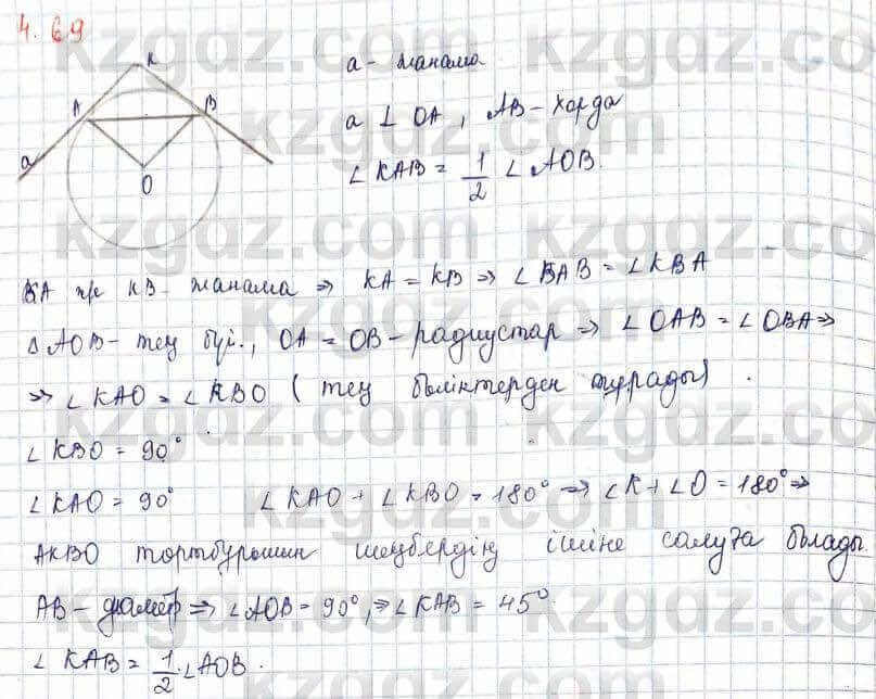 Геометрия Шыныбеков 9 класс 2019 Упражнение 4.691