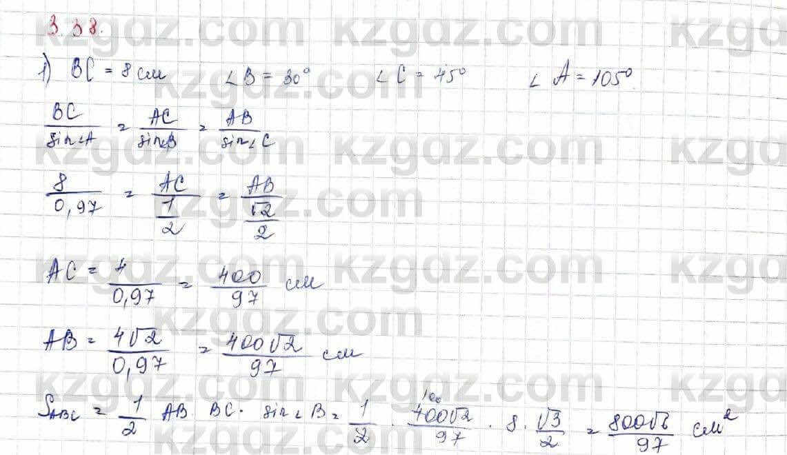 Геометрия Шыныбеков 9 класс 2019 Упражнение 3.381
