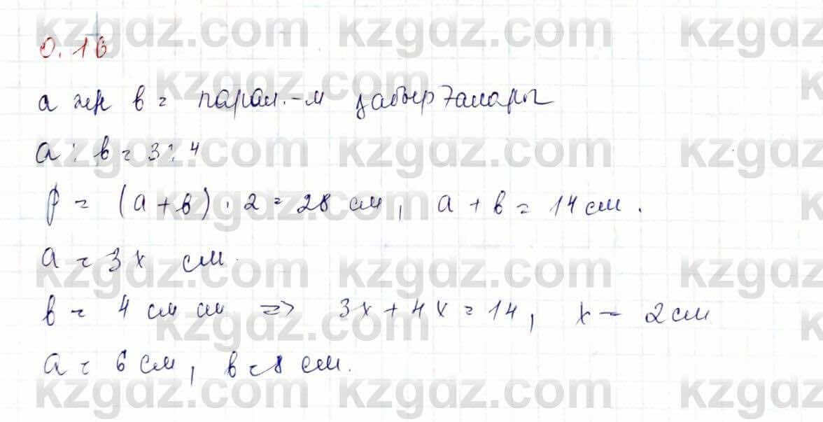 Геометрия Шыныбеков 9 класс 2019 Упражнение 0.161