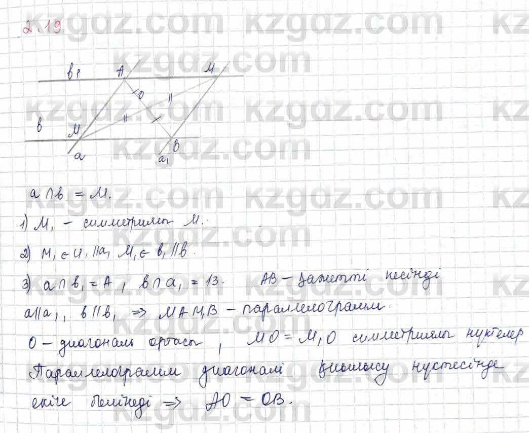 Геометрия Шыныбеков 9 класс 2019 Упражнение 2.191