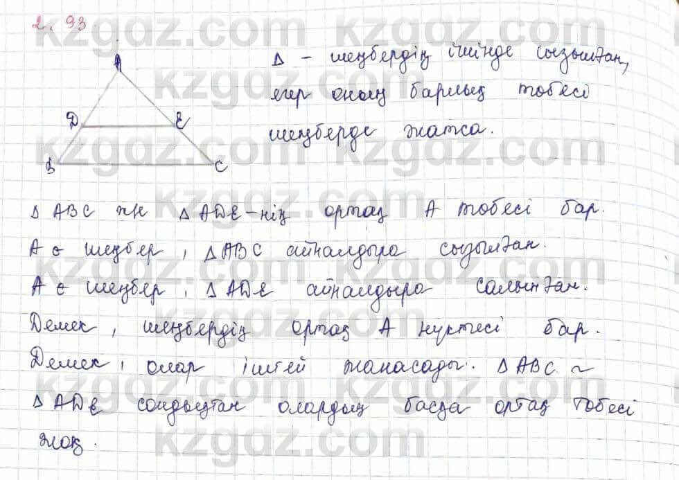 Геометрия Шыныбеков 9 класс 2019 Упражнение 2.931