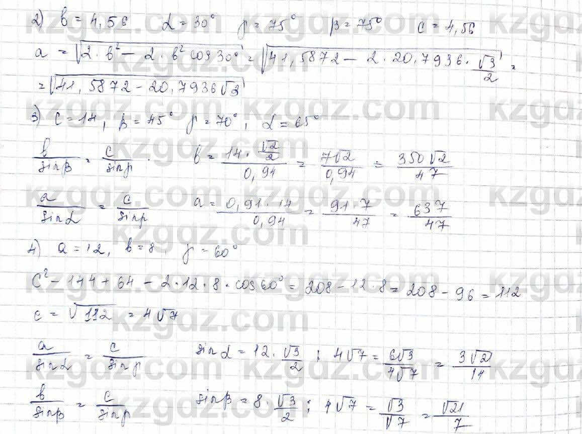 Геометрия Шыныбеков 9 класс 2019 Упражнение 3.321