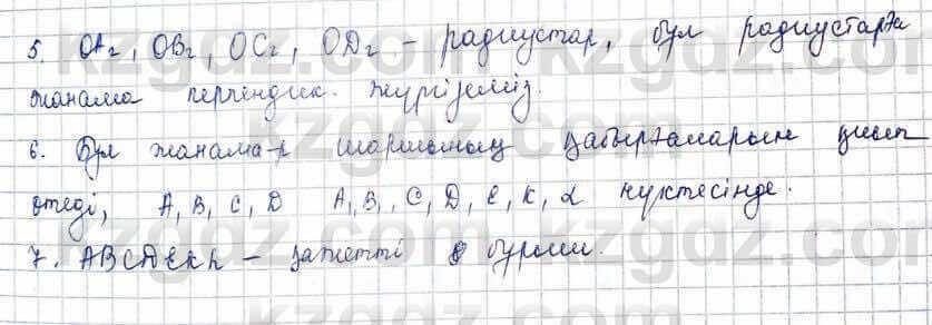 Геометрия Шыныбеков 9 класс 2019 Упражнение 4.371