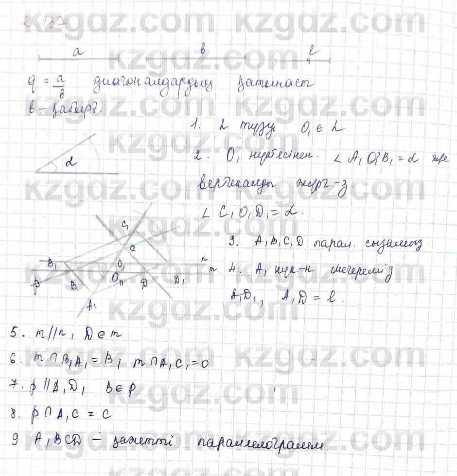 Геометрия Шыныбеков 9 класс 2019 Упражнение 2.1371