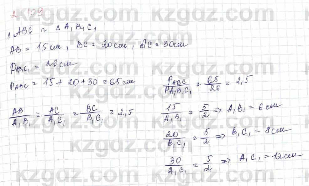 Геометрия Шыныбеков 9 класс 2019 Упражнение 2.1091