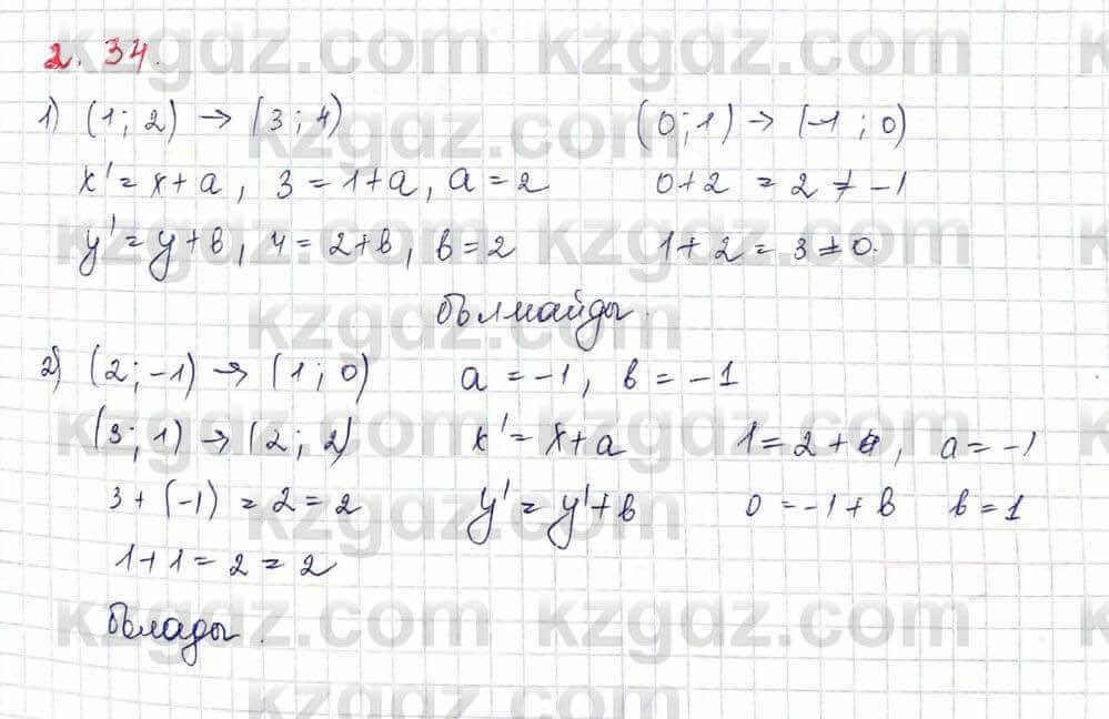 Геометрия Шыныбеков 9 класс 2019 Упражнение 2.341