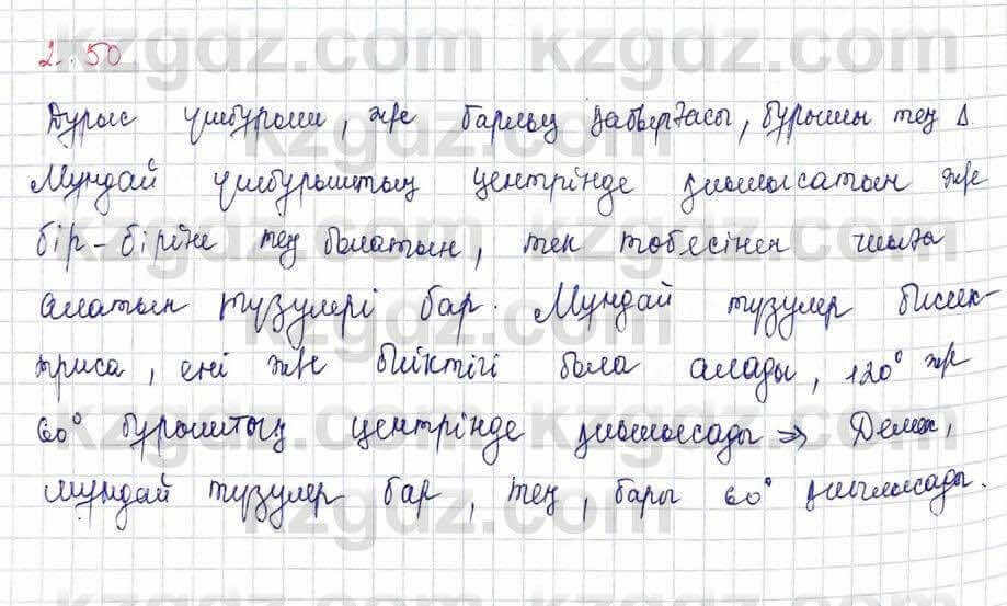 Геометрия Шыныбеков 9 класс 2019 Упражнение 2.51