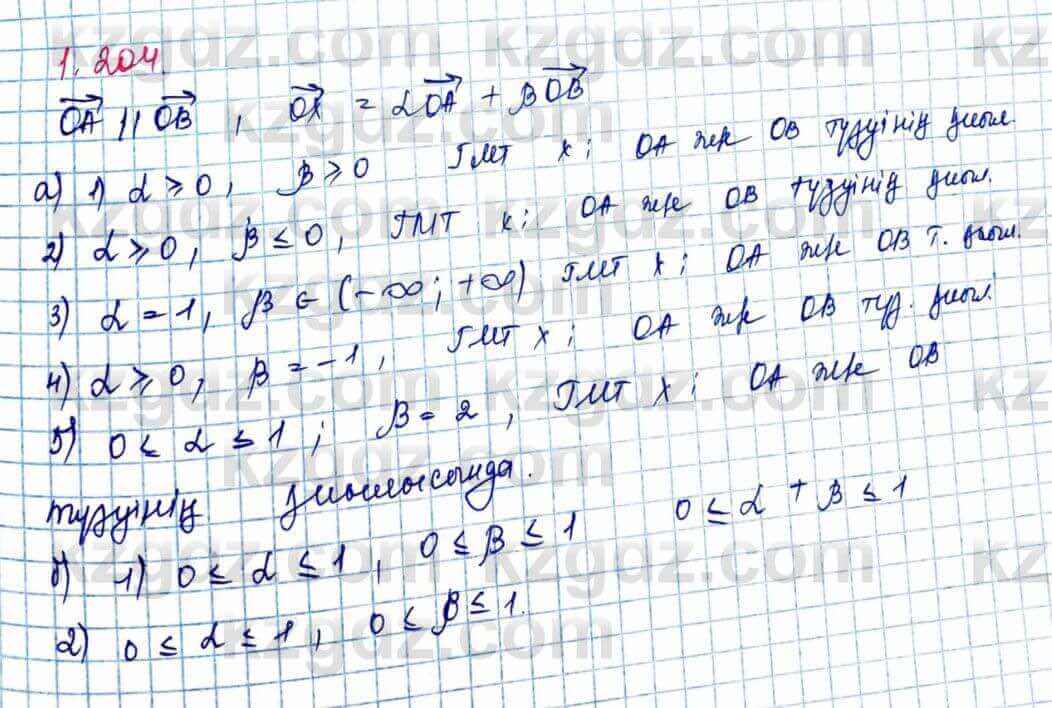 Геометрия Шыныбеков 9 класс 2019 Упражнение 1.2041