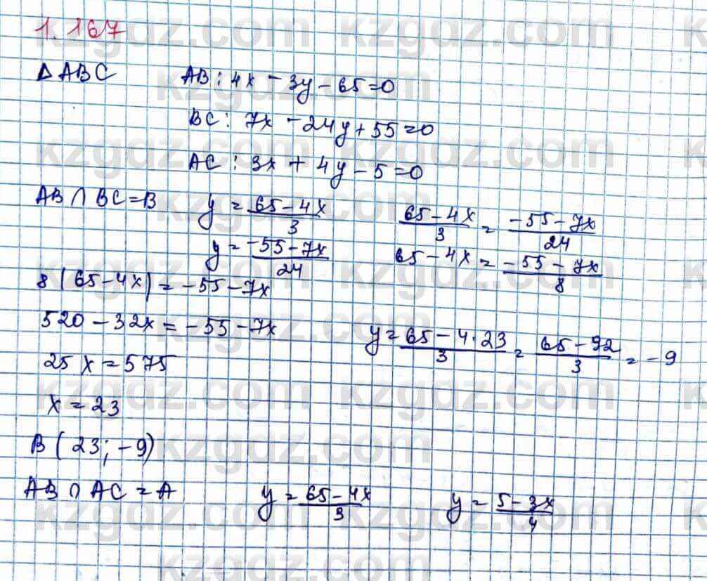 Геометрия Шыныбеков 9 класс 2019 Упражнение 1.1671