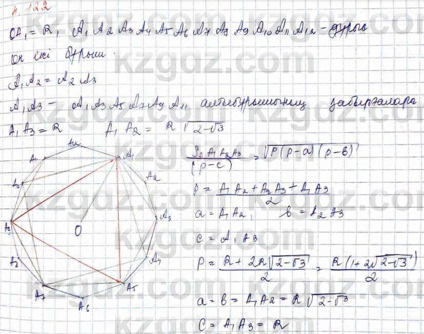 Геометрия Шыныбеков 9 класс 2019 Упражнение 4.1221