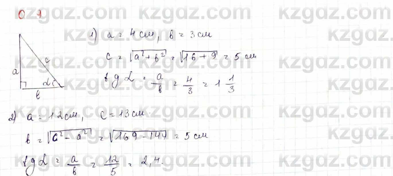 Геометрия Шыныбеков 9 класс 2019 Упражнение 0.91