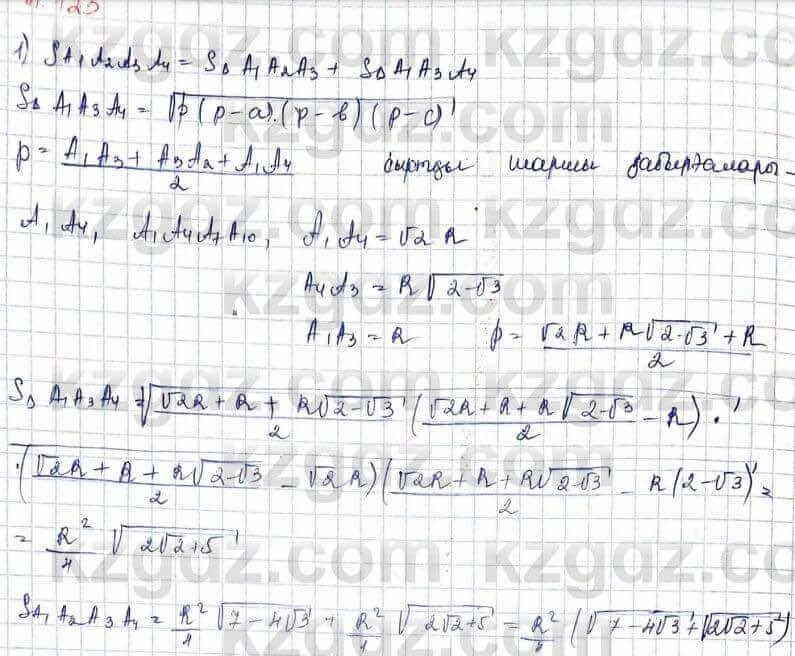 Геометрия Шыныбеков 9 класс 2019 Упражнение 4.1231