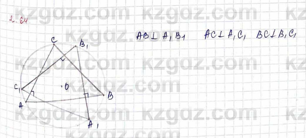 Геометрия Шыныбеков 9 класс 2019 Упражнение 2.641