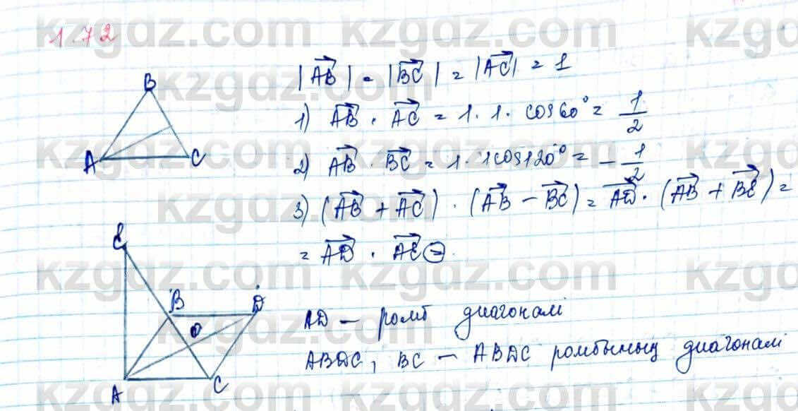 Геометрия Шыныбеков 9 класс 2019 Упражнение 1.721