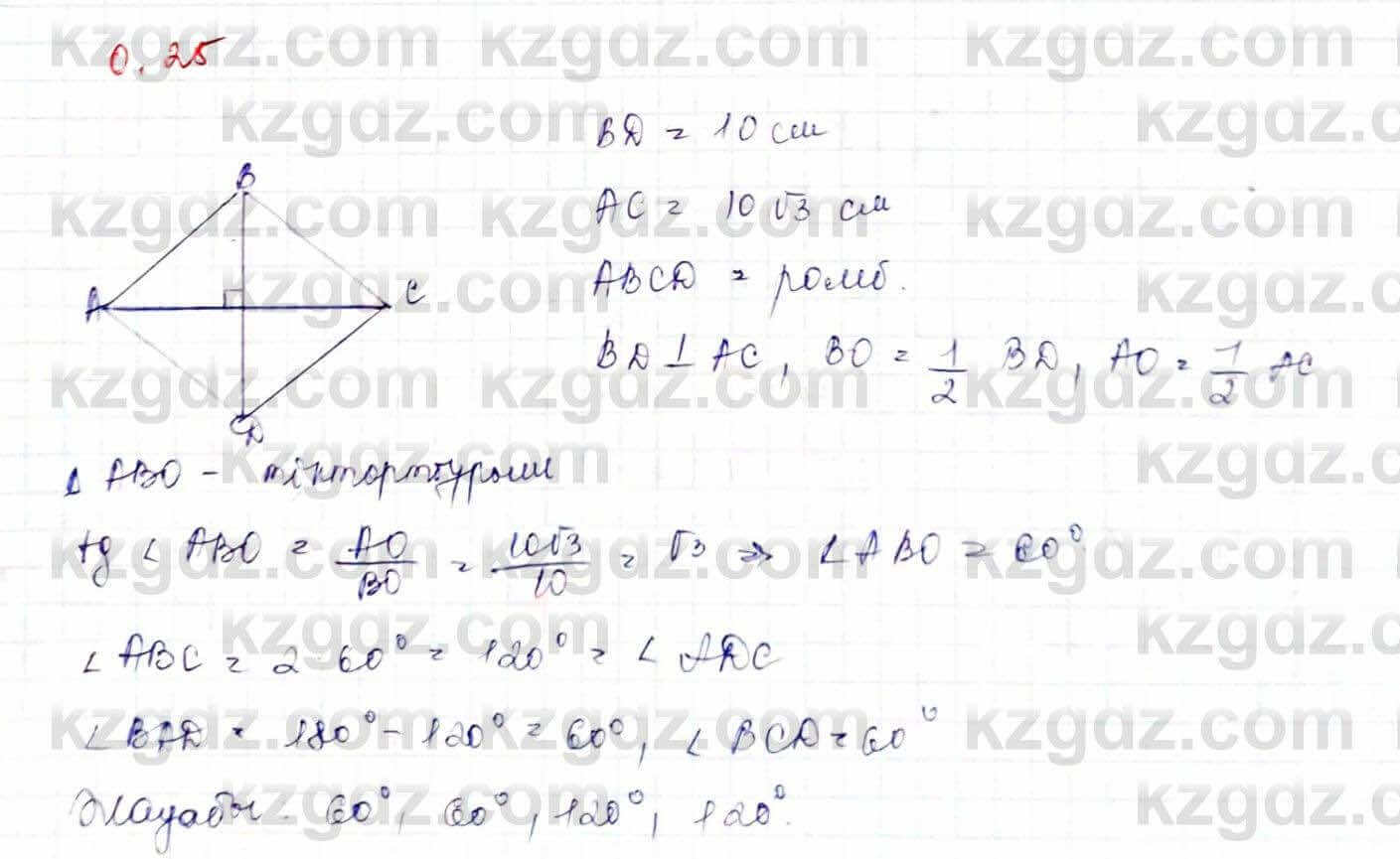 Геометрия Шыныбеков 9 класс 2019 Упражнение 0.251