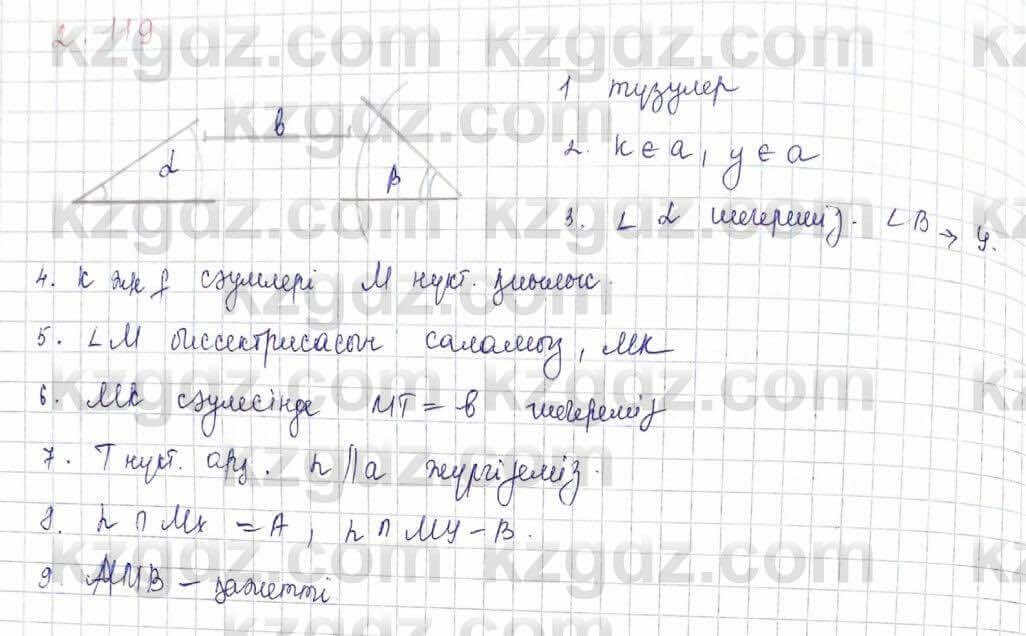 Геометрия Шыныбеков 9 класс 2019 Упражнение 2.1191