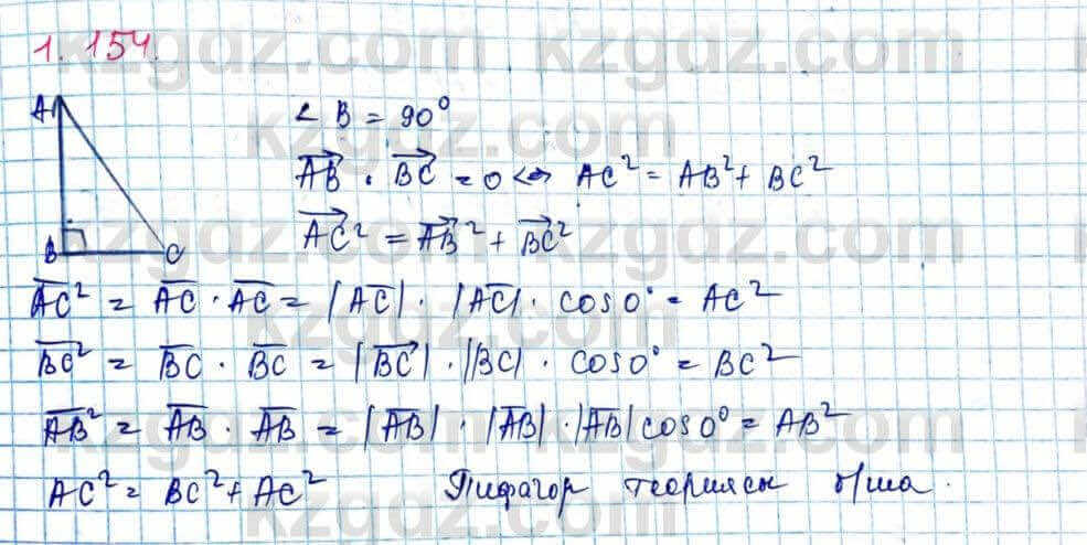 Геометрия Шыныбеков 9 класс 2019 Упражнение 1.1541