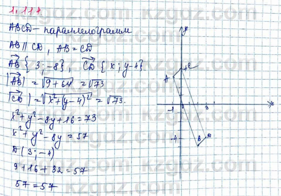 Геометрия Шыныбеков 9 класс 2019 Упражнение 1.1141