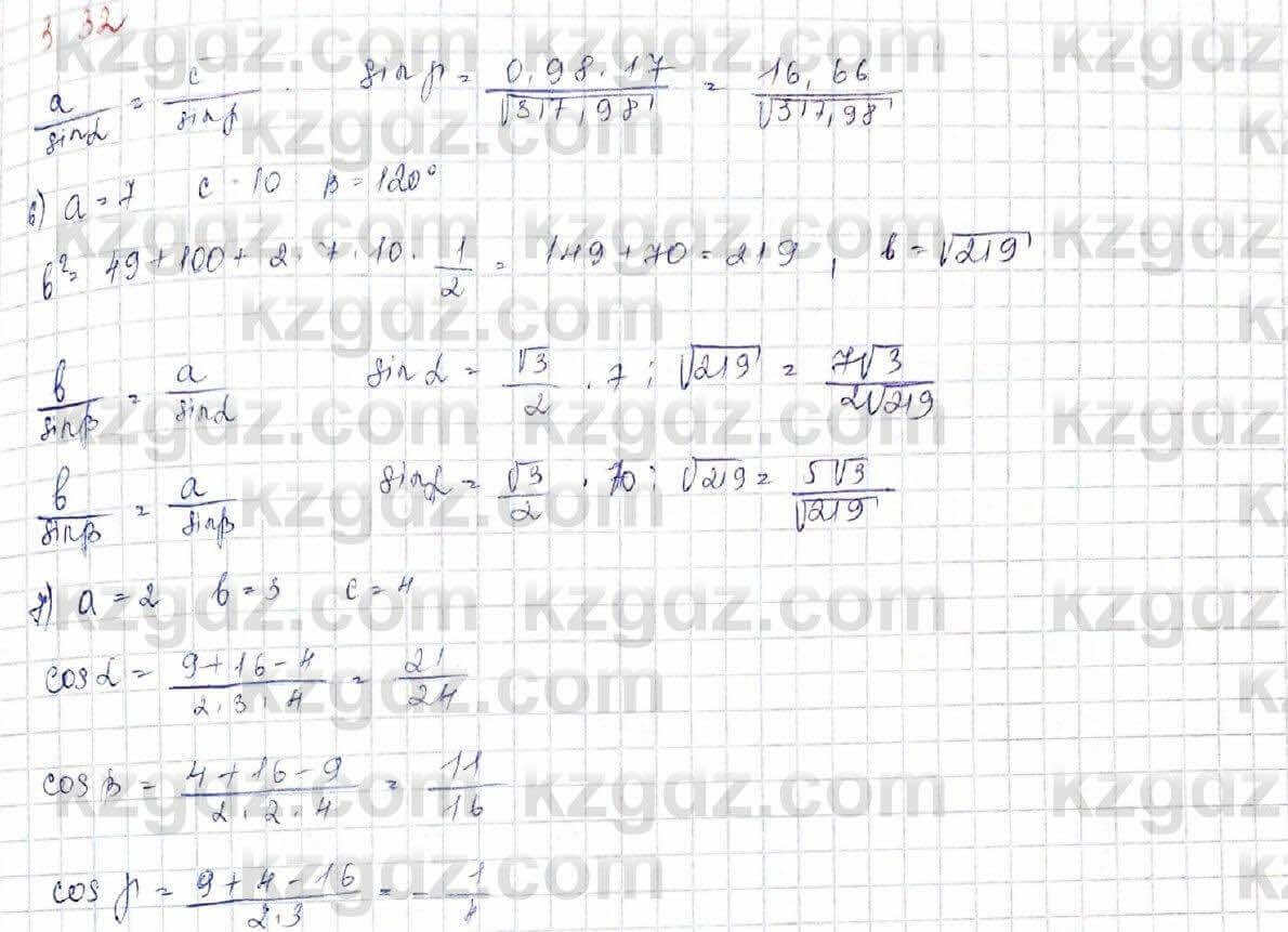 Геометрия Шыныбеков 9 класс 2019 Упражнение 3.321