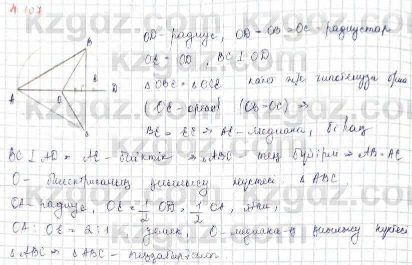 Геометрия Шыныбеков 9 класс 2019 Упражнение 4.1071