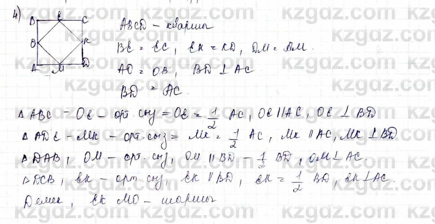 Геометрия Шыныбеков 9 класс 2019 Упражнение 0.51